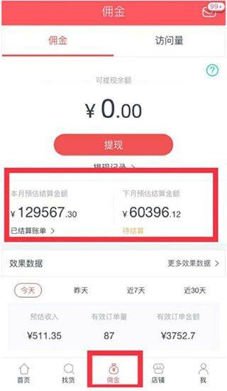 京东联盟app v3.13.80安卓版