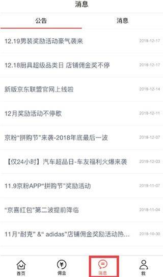 京东联盟app v3.13.80安卓版