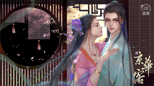 京华客清软完结版下载 v1.0 安卓版 游戏玩法截图1