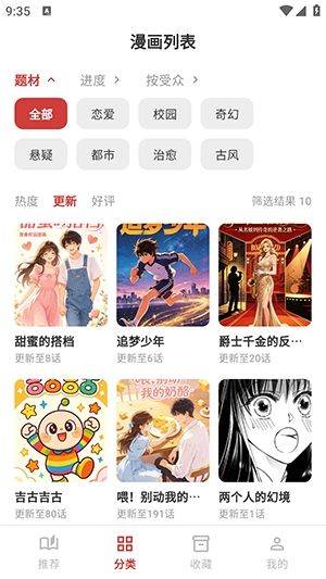 亲亲漫画在线阅读免费版v1.0.72 安卓版 亲亲漫画在线阅读免费版v1.0.72 安卓版