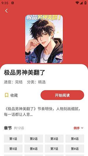 亲亲漫画在线阅读免费版v1.0.72 安卓版 亲亲漫画在线阅读免费版v1.0.72 安卓版