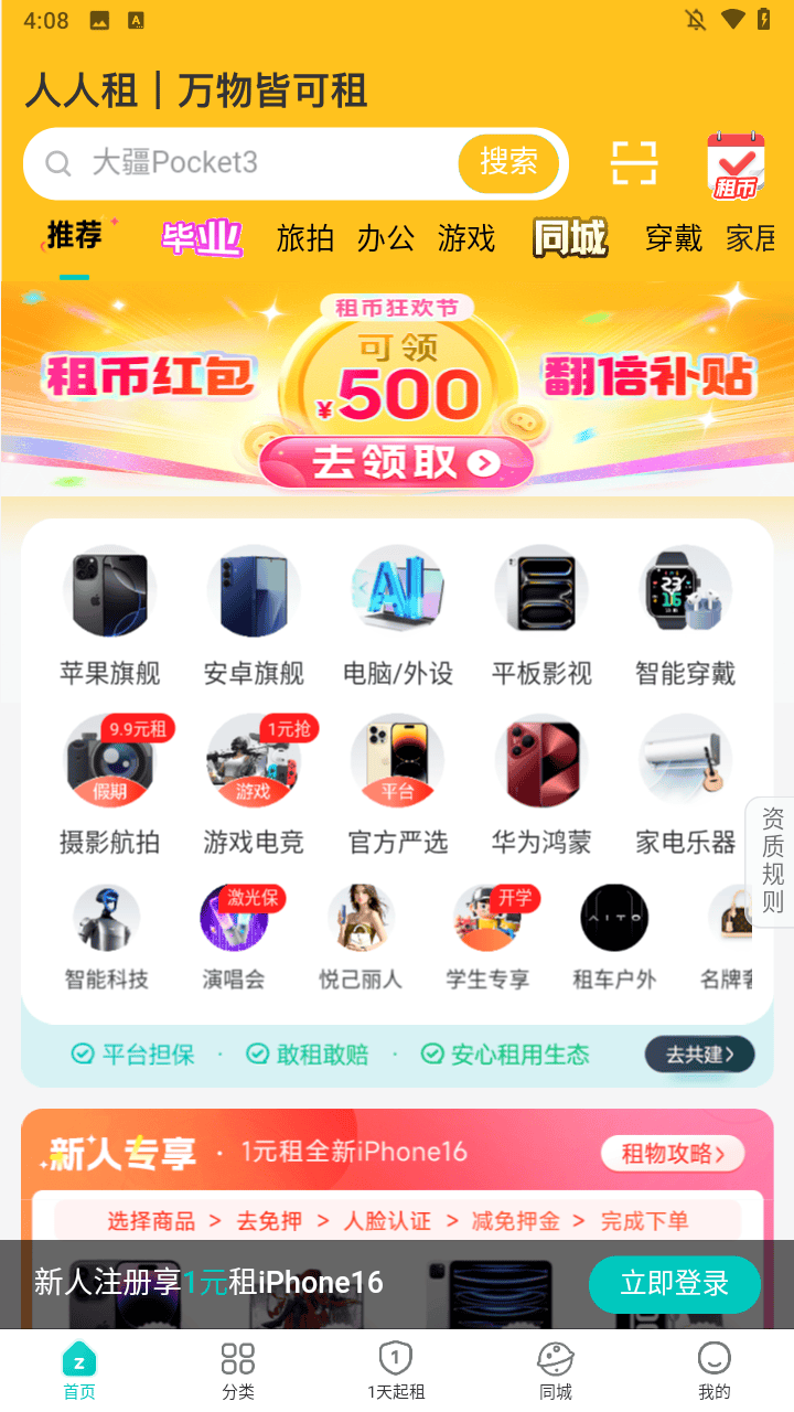 人人租官方版下载 v3.19.55 安卓版 使用方法1