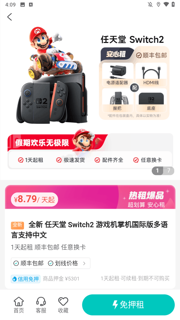 人人租官方版下载 v3.19.55 安卓版 使用方法3