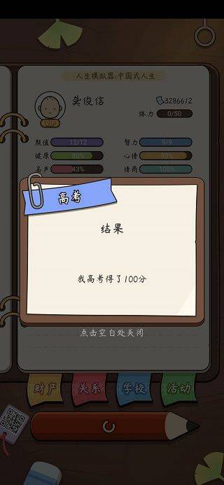 游戏攻略截图2