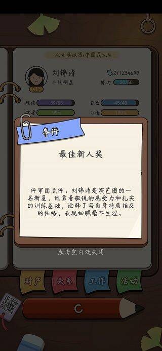 游戏攻略截图3