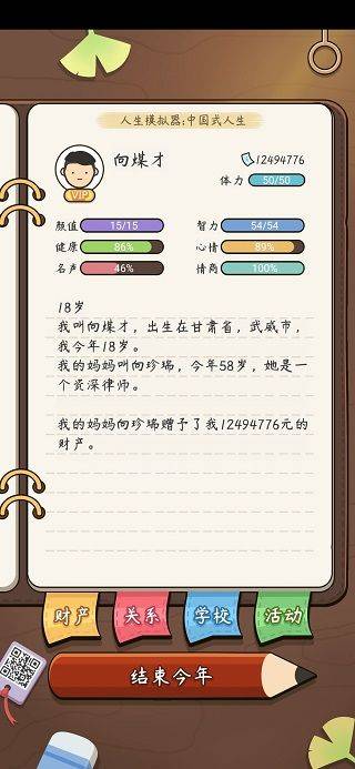 游戏攻略截图7