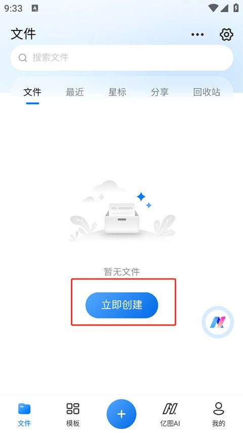 亿图图示app官方版下载 v1.5.7 安卓版 怎么画图截图1