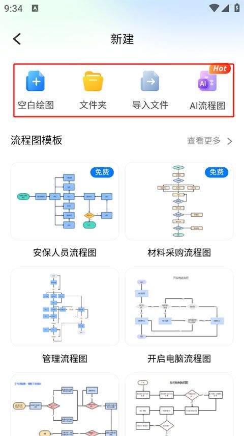 亿图图示app官方版下载 v1.5.7 安卓版 怎么画图截图2
