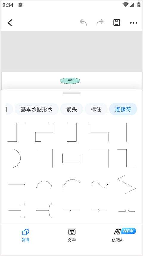 亿图图示app官方版下载 v1.5.7 安卓版 怎么画图截图6