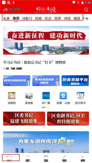 今日南浔app v1.6.9安卓版