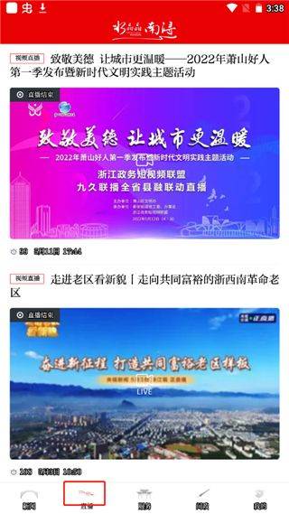 今日南浔app v1.6.9安卓版