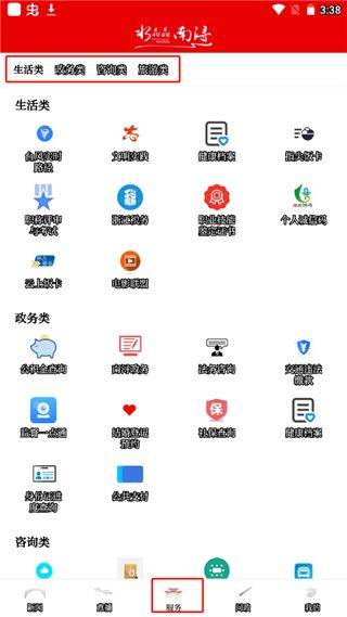今日南浔app v1.6.9安卓版