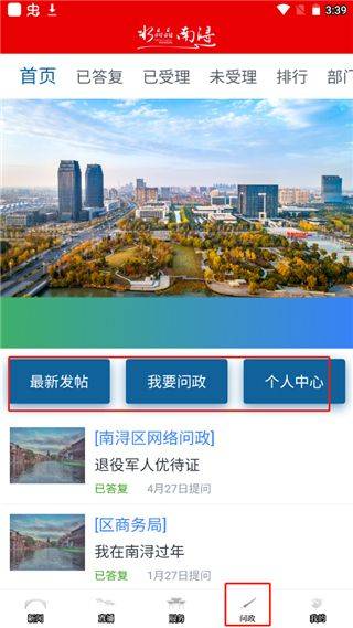 今日南浔app v1.6.9安卓版