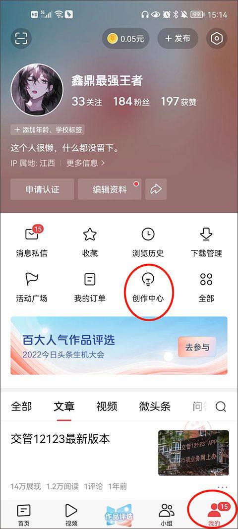 今日头条官方正版 v16.8.0安卓版