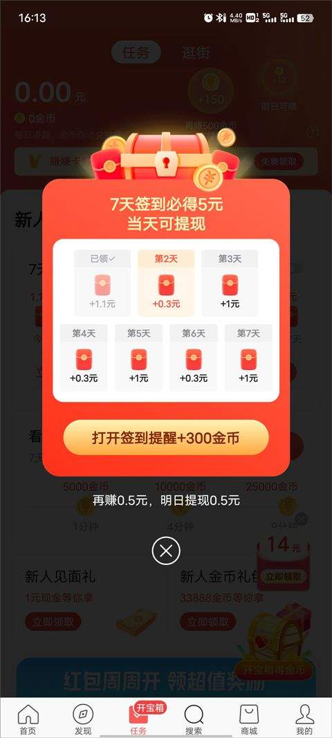 今日头条极速版赚钱版 v16.7.0.0安卓版