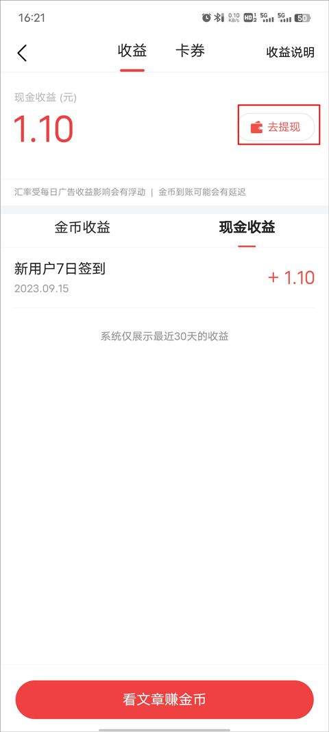 今日头条极速版赚钱版 v16.7.0.0安卓版