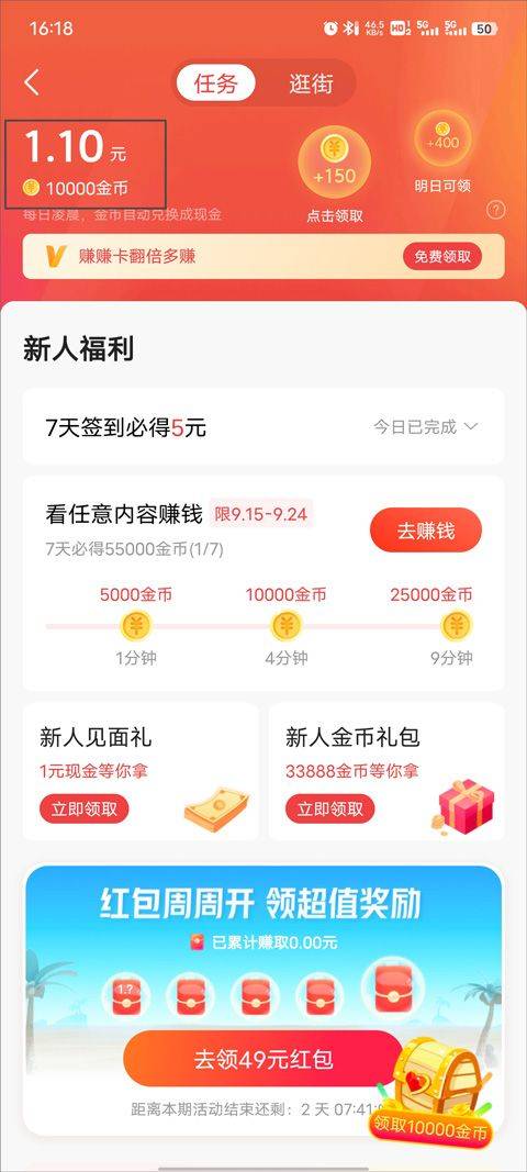 今日头条极速版赚钱版 v16.7.0.0安卓版
