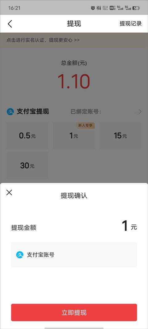 今日头条极速版赚钱版 v16.7.0.0安卓版