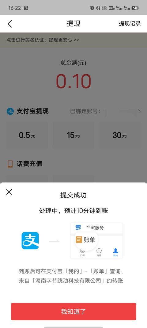 今日头条极速版赚钱版 v16.7.0.0安卓版