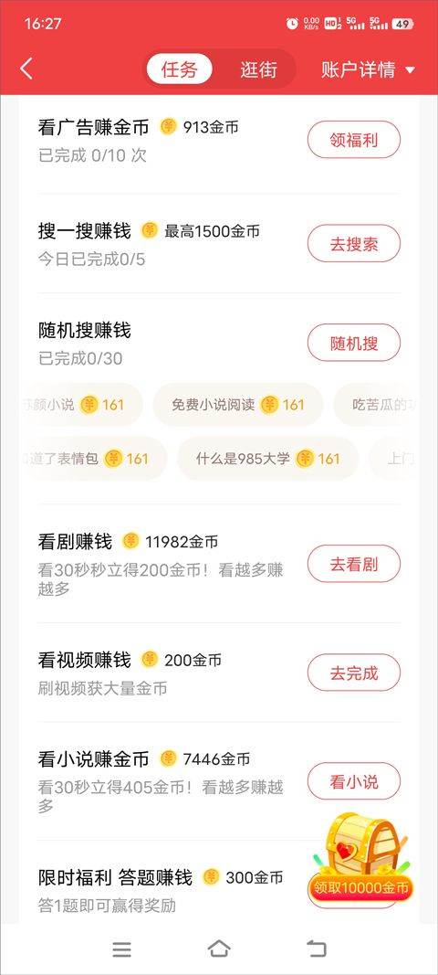 今日头条极速版赚钱版 v16.7.0.0安卓版