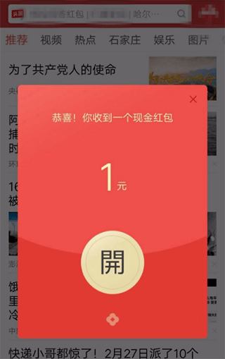 今日头条极速版赚钱版 v16.7.0.0安卓版