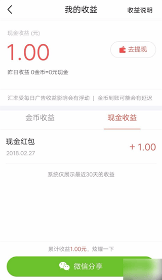 今日头条极速版赚钱版 v16.7.0.0安卓版