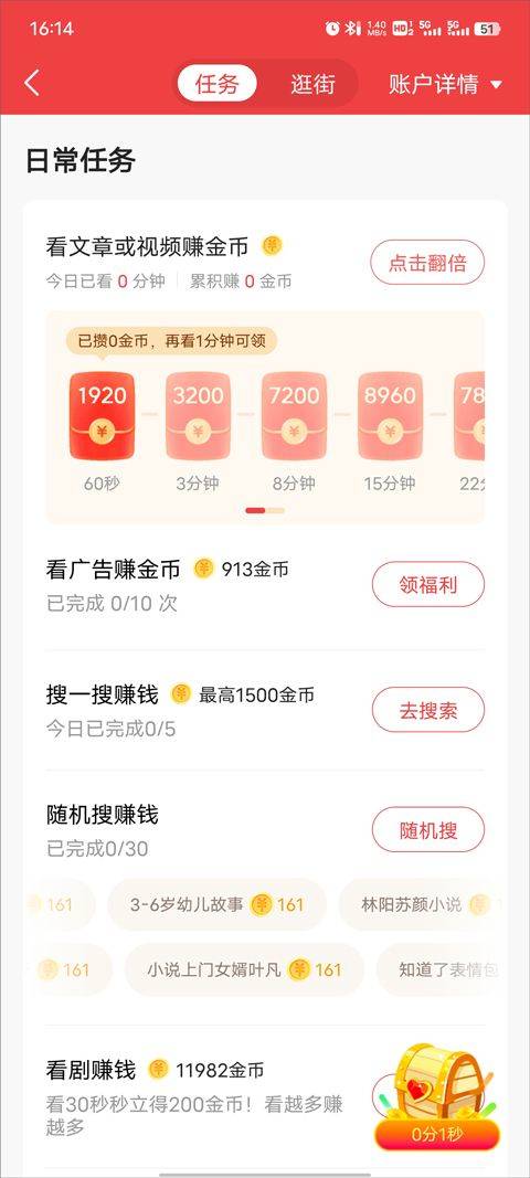 今日头条极速版赚钱版 v16.8.0.0安卓版