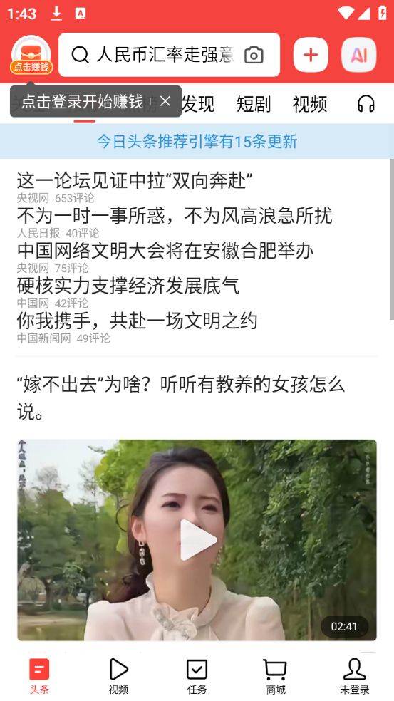 今日头条极速版2026最新版下载 v18.0.0.0 安卓版 使用教程截图1