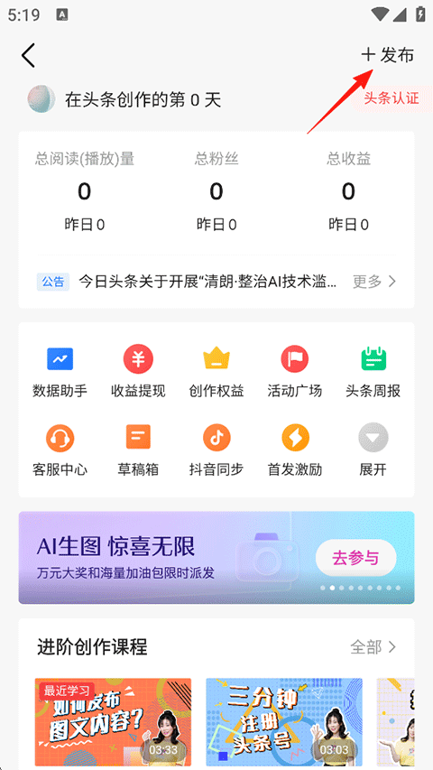 今日头条红包版官方正版下载 v18.0.0 安卓版 使用教程2