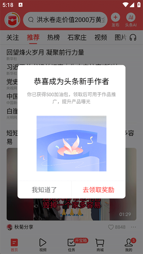 今日头条红包版官方正版下载 v18.0.0 安卓版 使用教程4
