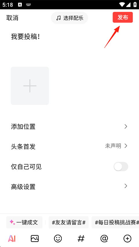 今日头条红包版官方正版下载 v18.0.0 安卓版 使用教程3