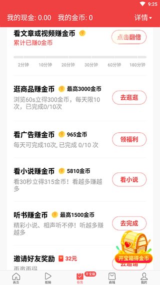 今日头条领现金极速版 v17.9.0.0安卓版