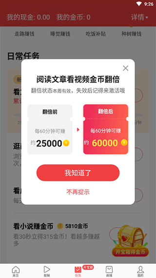 今日头条领现金极速版 v17.9.0.0安卓版
