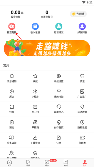 今日头条领现金极速版 v17.9.0.0安卓版