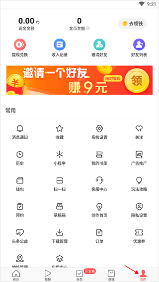 今日头条领现金极速版 v17.9.0.0安卓版