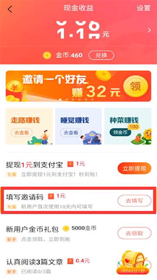 今日头条领现金极速版 v17.9.0.0安卓版