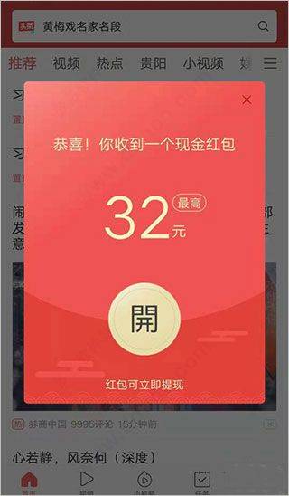今日头条领现金极速版 v17.9.0.0安卓版