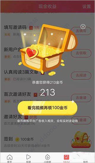 今日头条领现金极速版 v17.9.0.0安卓版