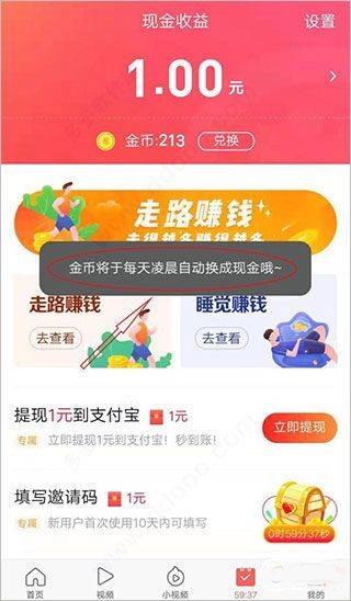 今日头条领现金极速版 v17.9.0.0安卓版