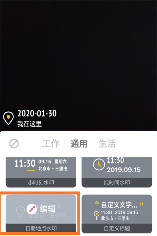 今日水印相机下载安装官方app下载 v3.0.220.6 安卓版 拍照时间地点怎么修改截图4