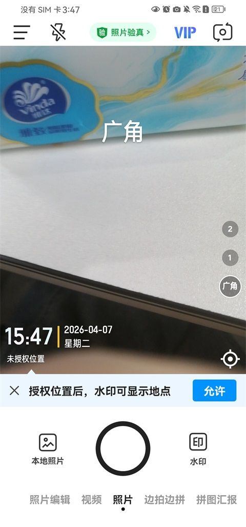 今日水印相机免费下载安装2026年最新版本 vv3.0.440.2 安卓版 开广角操作教程截图2