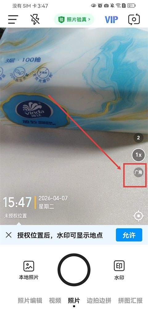 开广角操作教程截图1