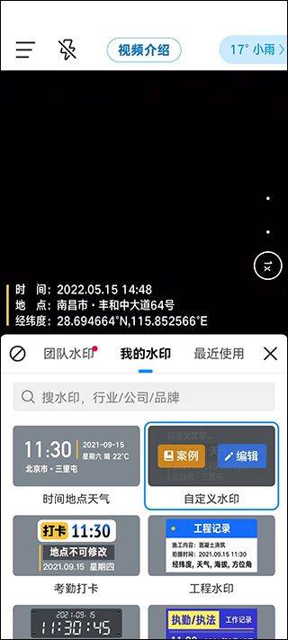 今日水印相机永久VIP解锁版下载 vv3.0.435.4 安卓版 使用方法截图1