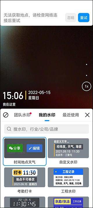 今日水印相机纯净版免费下载 vv3.0.440.4 安卓版 怎么改时间地点截图4