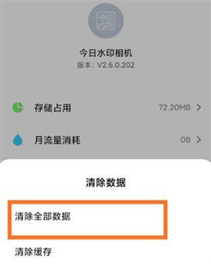 今日相机水印版下载 vv3.0.430.4 安卓版 今日相机水印版修改时间地点方法1
