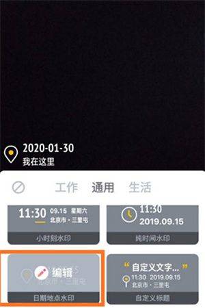 今日相机水印版下载 vv3.0.430.4 安卓版 今日相机水印版修改时间地点方法4