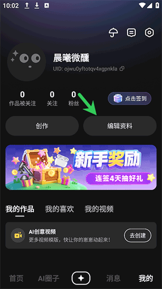 他她它app v2.0.26安卓版