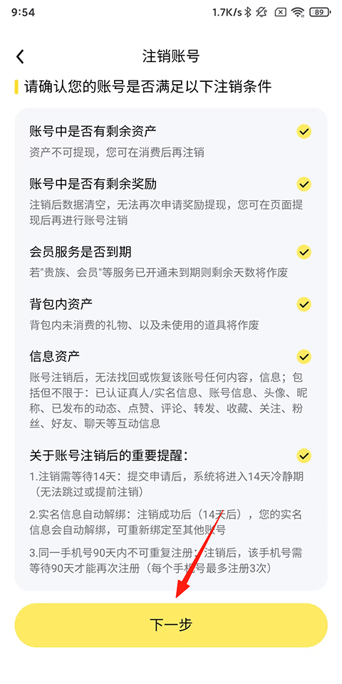 注销方法5