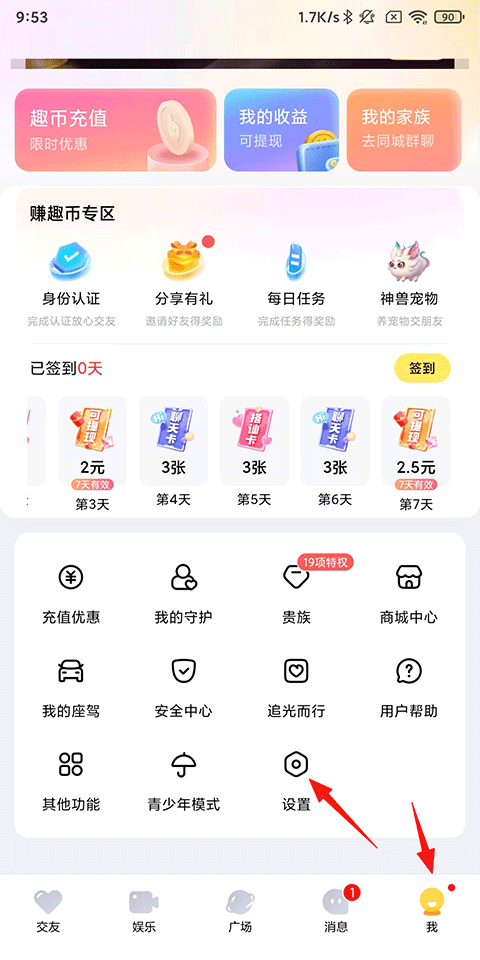 他趣APP免费版下载 v8.6.8.1 安卓版 注销方法1