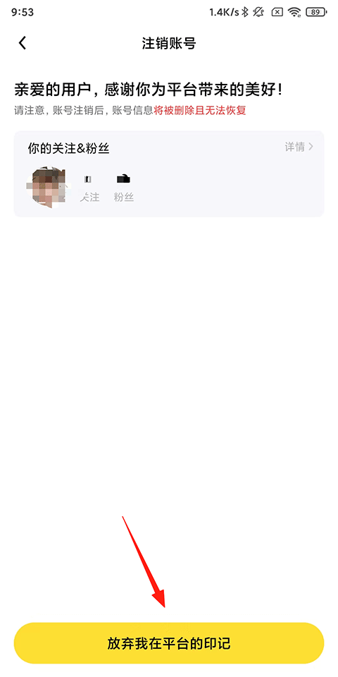 他趣APP免费版下载 v8.6.8.1 安卓版 注销方法4